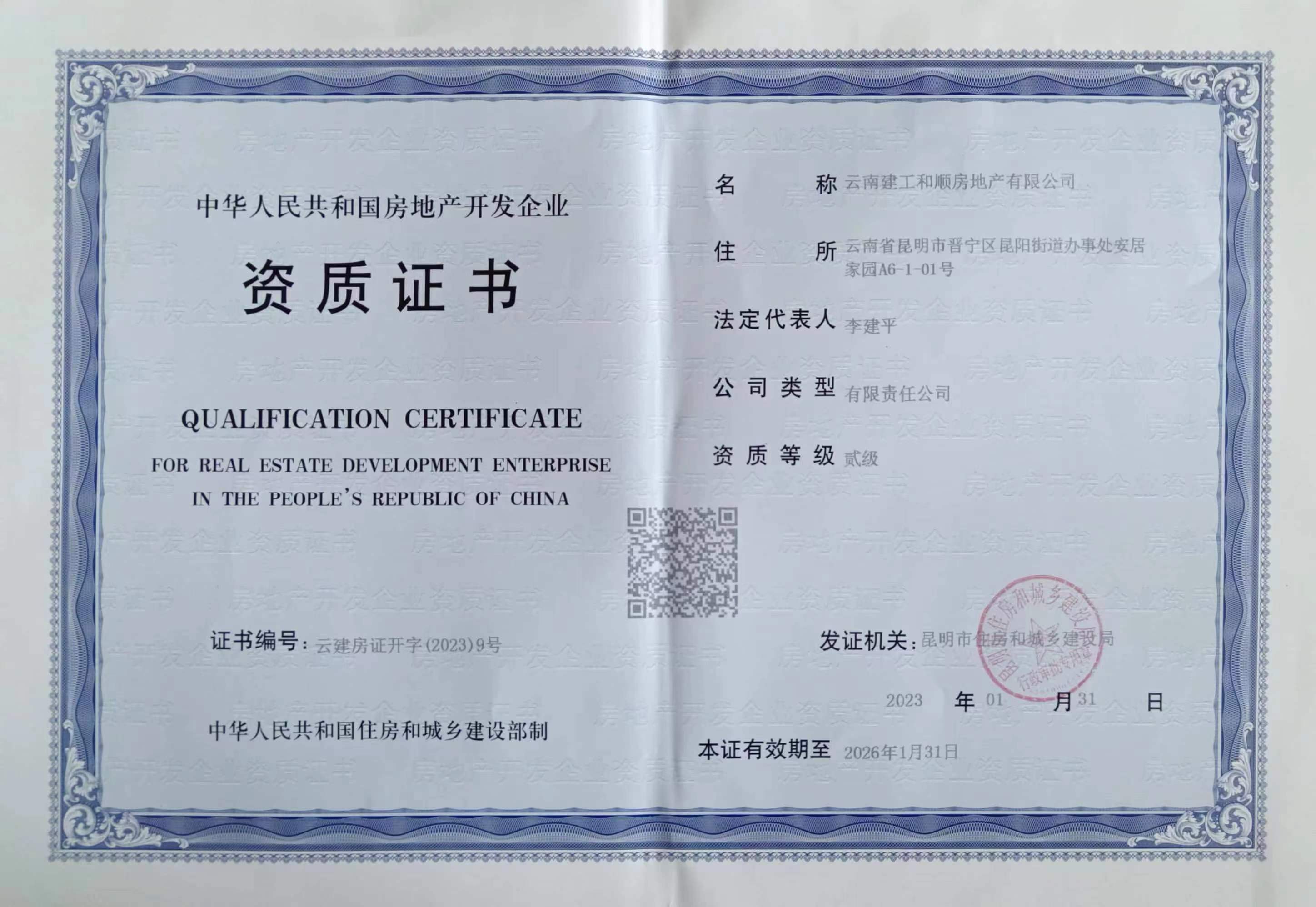 和順公司喜獲房地產開發二級資質證書，加速區域市場布局
