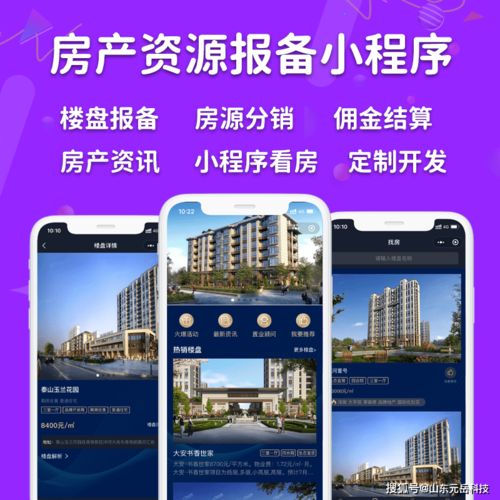 房產系統源碼開發與房產報備小程序 雙輪驅動的行業新變革